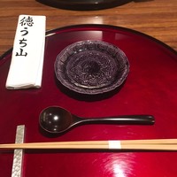 徳うち山 - 