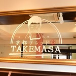 京都ブレッド TAKEMASA - 