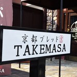 Kyouto Bureddo Takemasa Okihamaten - 