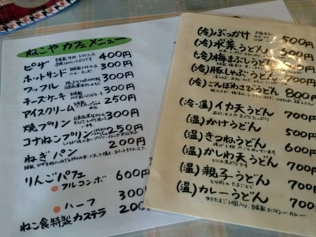 メニュー写真 ねこや食堂 東静内 うどん 食べログ