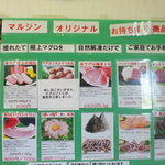 マグロのマルジン - 