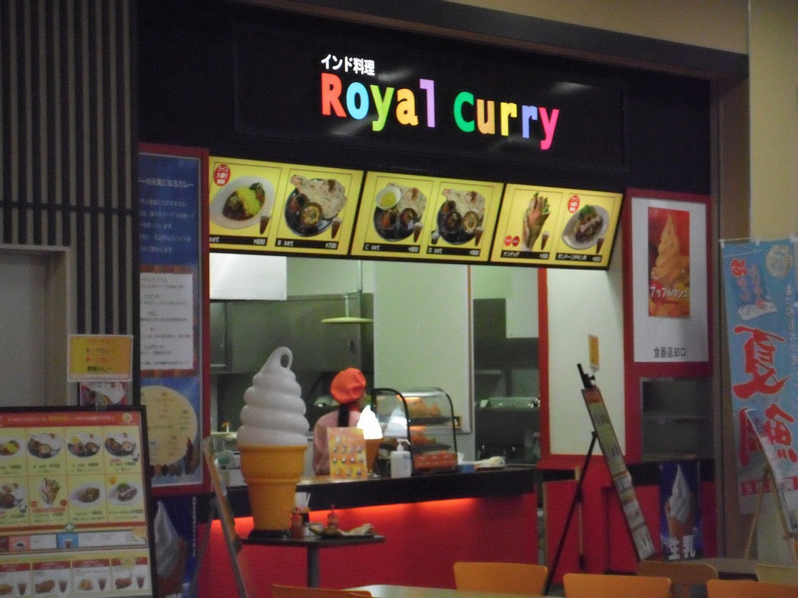 ロイヤルカリー 足利店 name=