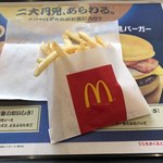 マクドナルド - 