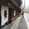 大極殿本舗 六角店