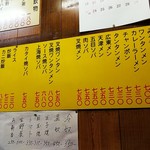 美華飯店 - 壁のメニュー・１