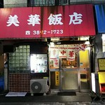 店の外観