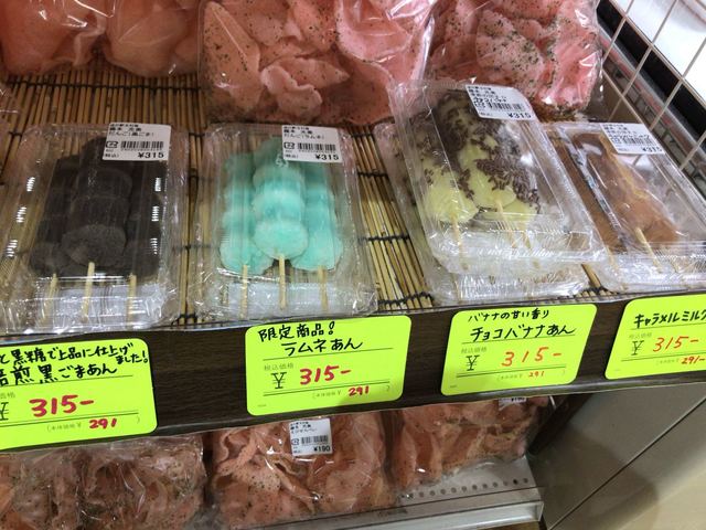 とうとう ラムネあんだんご いただきます By クネゴンデ 道の駅 玉村宿 北藤岡 その他 食べログ