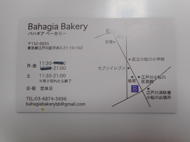 バハギア ベーカリー O O ノ By つ よ き ち バハギアベーカリー 平井 パン 食べログ