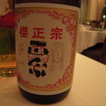 メゾン・ド・タカ芦屋 - 櫻正宗「金稀　無濾過　純米大吟醸　三五」