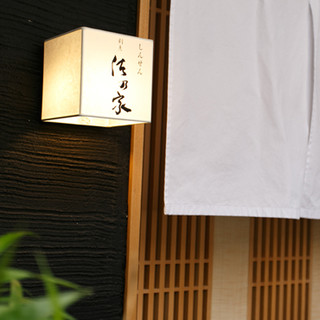 しんせん 割烹 佐乃家_2