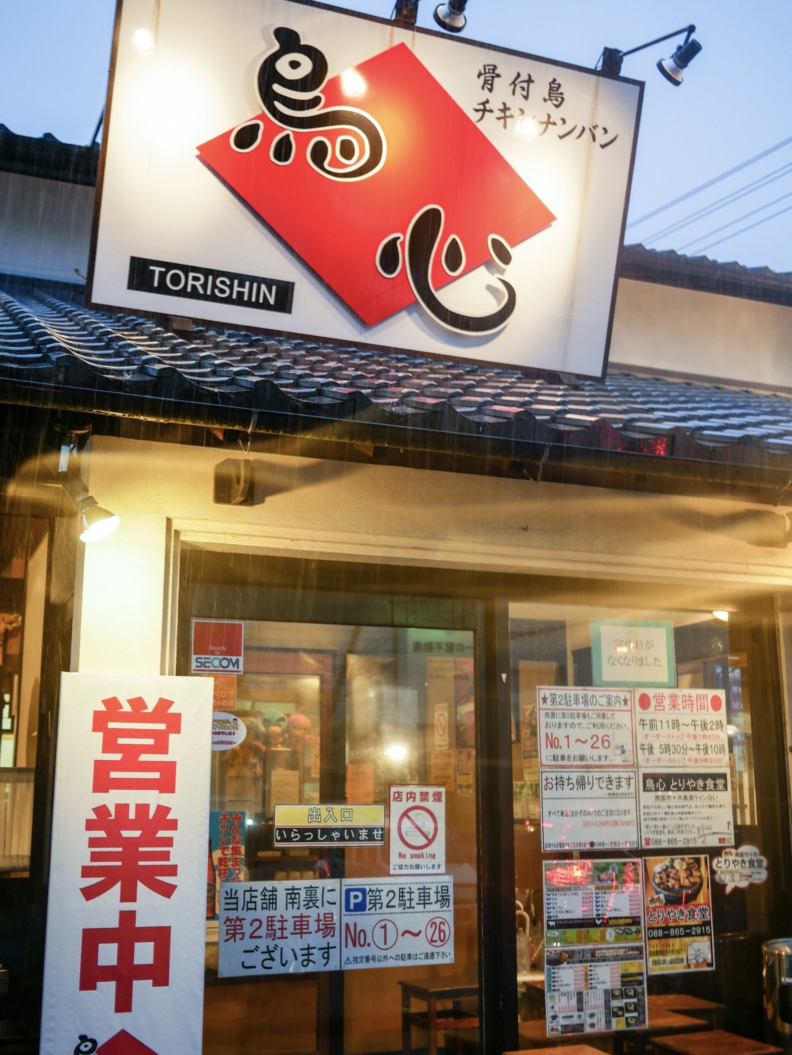 写真 : 鳥心 本店 （とりしん） - 薊野/食堂 | 食べログ