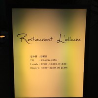レストラン ラリューム - 