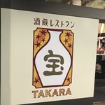 Sakagura Resutoran Takara - 