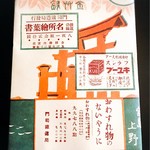 あなごめしうえの 広島三越店 - 