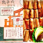 あなごめしうえの 広島三越店 - 