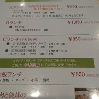 中国料理 かなめ - 