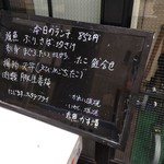魚盛 - 店頭メニュー