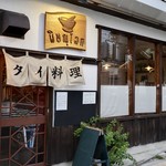 酒とタイ料理 ピッサヌローク - 岩塚駅１番出口から徒歩4分です