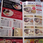 久留米ラーメン清陽軒 - メニュー一覧 【2011年8月】