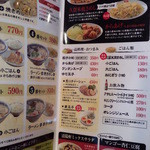 久留米ラーメン清陽軒 - メニュー一覧 【2011年8月】