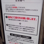 久留米ラーメン清陽軒 - 店外の注意書き。
