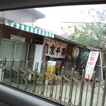 久留米ラーメン清陽軒 - 無念！『南京千両本家五差路店』休みだった･・(´･ω･`)