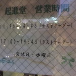 起進堂 - 夜の方があずましい。