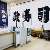 おたる政寿司 本店 - 