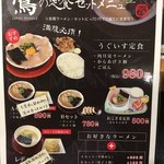 純豚骨ラーメン鶯 - 