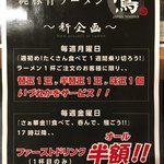 純豚骨ラーメン鶯 - 