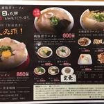 純豚骨ラーメン鶯 - 