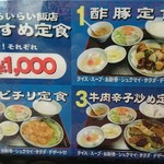 らいらい飯店 - 