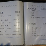 てんぷら天夜一夜 - 