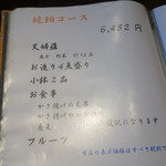 てんぷら天夜一夜 - 