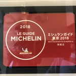 らぁ麺やまぐち - ミシュランビブグルマン