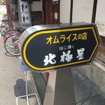 北極星 - 看板。