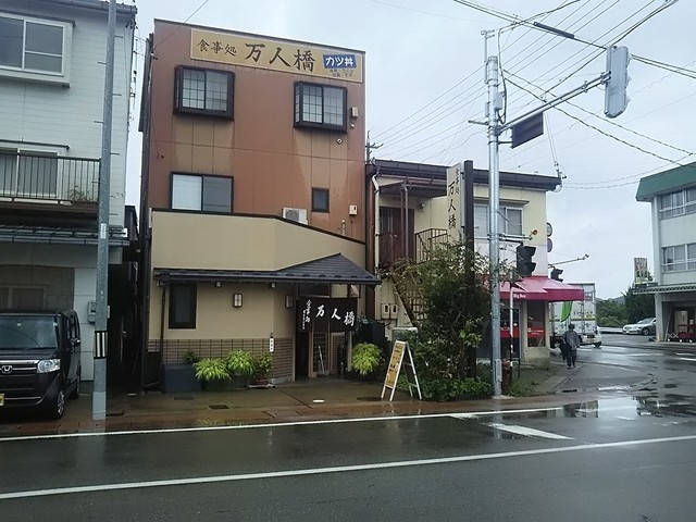 万人橋食事処 高山 定食 食堂 食べログ 万人橋食事処 高山 定食 食堂 食べログ