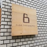 CUBE the Bakery 横川本店 - 