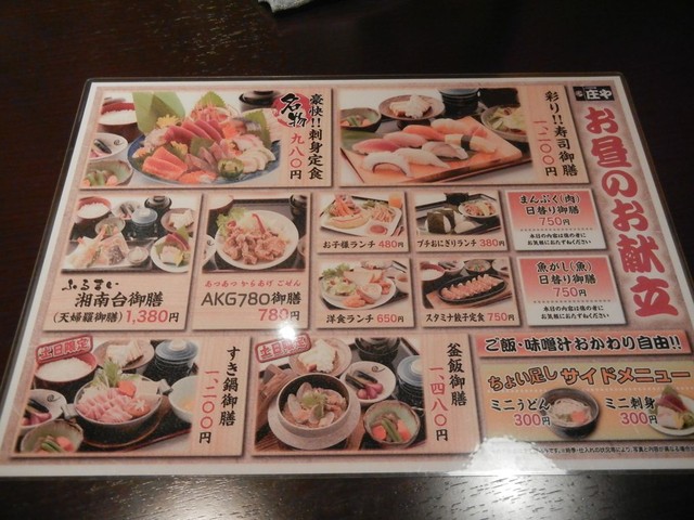 個室で居酒屋ランチ By ななくり 庄や 湘南台店 湘南台 居酒屋 食べログ 個室で居酒屋ランチ By ななくり 庄や 湘南台店 湘南台 居酒屋 食べログ
