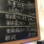 葡萄とキツネ - 飲み物メニュー