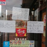 Sukiya - 店舗入口のメニューです