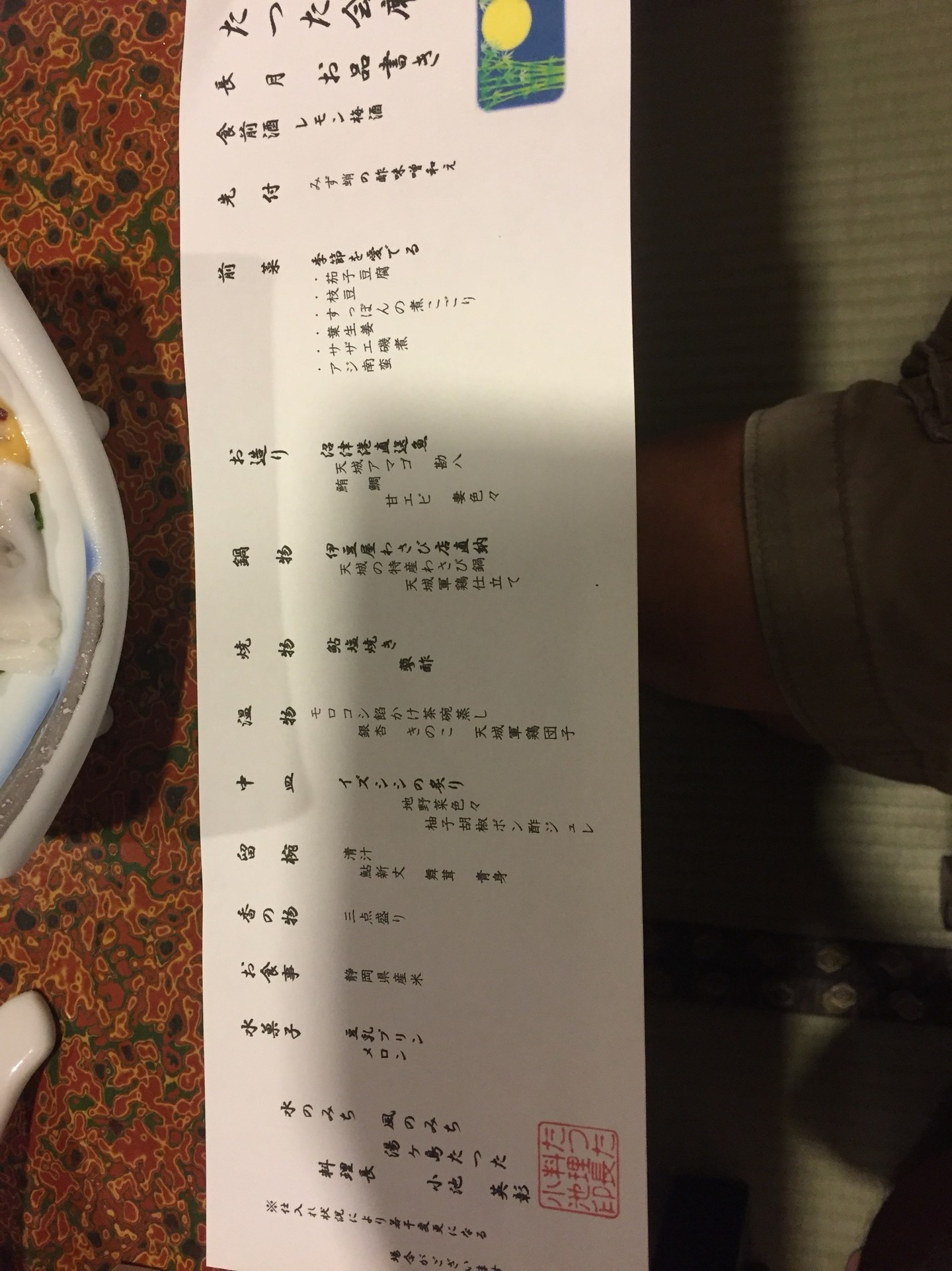 水のみち 風のみち 湯ヶ島 たつた name=