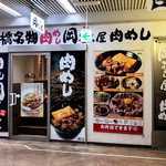 新橋　岡むら屋 - 店の外観