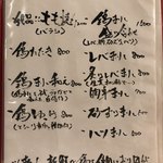 和バル 喜作 - メニュー