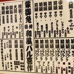 和バル 喜作 - メニュー