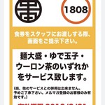 蒙古タンメン中本 - 