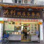 Hung Lee - お店外観