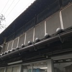 須崎食料品店 - 