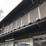 須崎食料品店 - 