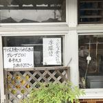 須崎食料品店 - 